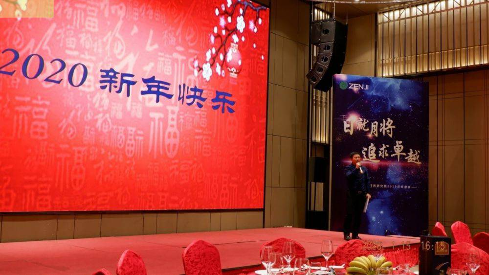 “日就月将，追求卓越”亚星手机版在线登入-亚星(中国)药业2019年度总结表彰暨2020年度迎新年会顺利举行